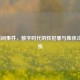 N号房间事件，数字时代的性犯罪与集体冷漠之殇
