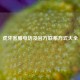 虎牙客服电话及官方联系方式大全