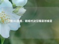 今晚CBA直播，巅峰对决引爆篮球盛宴