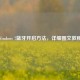 Windows 7蓝牙开启方法，详细图文教程