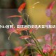 新浪NBA官网，篮球迷的资讯天堂与互动乐园