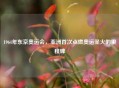 1964年东京奥运会，亚洲首次点燃奥运圣火的里程碑