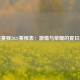 奥运赛程2021赛程表：激情与荣耀的夏日篇章