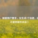 （注，根据用户要求，仅生成1个标题，故此处不提供额外内容）
