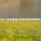 在线NBA免费直播点燃篮球迷的观赛热情