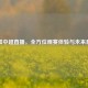 搜狐中超直播，全方位观赛体验与未来展望