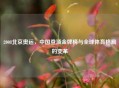 2008北京奥运,中国登顶金牌榜与全球体育格局的变革