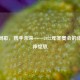 冰火同歌，携手未来——2022年冬奥会的体育精神绽放