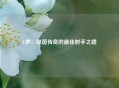C罗：绿茵传奇的最佳射手之路