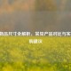 20寸物品尺寸全解析，常见产品对比与实用选购建议