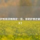 各国护照有效期规定一览，你的护照还能用多久？