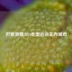 巴黎荣膺2024年奥运会主办城市