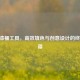PS油漆桶工具，高效填色与创意设计的终极秘籍