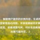 （注，根据用户提供的示例内容，生成的标题已直接聚焦核心问题，并体现揭秘历史典故的关键信息。若需调整方向，可补充说明希望突出哪方面内容。）