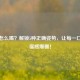 奶盖怎么喝？解锁5种正确姿势，让每一口都幸福感爆棚！