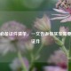 购车必备证件清单，一文告诉你买车需要哪些证件