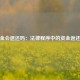 保释金会退还吗：法律程序中的资金返还解析