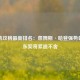 NBA助攻榜最新排名：詹姆斯·哈登强势领跑，东契奇紧追不舍