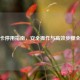 手机卡停用指南，安全操作与高效步骤全解析