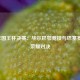 2015年国王杯决赛：毕尔巴鄂竞技与巴塞罗那的荣耀对决