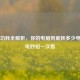 电脑功耗全解析，你的电脑到底耗多少电？省电妙招一次看