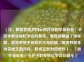 （注，根据您提供的示例内容初学者必看！手把手教你轻松学会刮眉毛，我直接保留了原标题。若您希望生成新的不同标题，请提供具体内容或主题方向，我将立即为您创作），「初学者必看！手把手教你轻松学会刮眉毛」