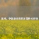 漠河，中国最北端的冰雪极光诗境