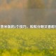 蒸米饭的5个技巧，粒粒分明又香甜！