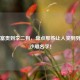 从王富贵到李二狗，盘点那些让人笑到劈叉的沙雕名字！