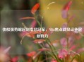 快船强势崛起剑指总冠军,NBA焦点战见证争冠新势力