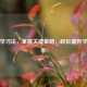高效学习法，掌握关键策略，轻松提升学习效率