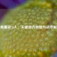 老鹰鏖战76人：关键回合回放与战术解析