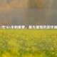 2011年NBA全明星赛，星光璀璨的篮球盛宴