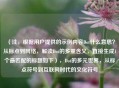 （注，根据用户提供的示例内容Dot什么意思？从标点到网络，解读Dot的多重含义，直接生成1个最匹配的标题如下），Dot的多元世界，从标点符号到互联网时代的文化符号