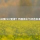 CBA总决赛FMVP是谁？历届得主与评选标准解析