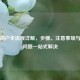 银行销户全流程详解，步骤、注意事项与常见问题一站式解决