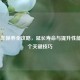 电动车保养全攻略，延长寿命与提升性能的20个关键技巧