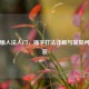 五笔输入法入门，插字打法详解与常见问题解答