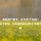 （注，根据用户要求，仅生成1个标题），零失败捏包子教程，从和面到收口的8个关键步骤详解