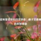 阿兹皮利奎塔背后的支持者：妻子艾德里安娜的默默奉献