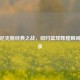 重温尼克斯经典之战，纽约篮球辉煌瞬间全记录