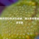 詹姆斯伤愈归来状态成疑，湖人季后赛前景再添变数