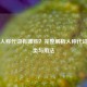 第三人称代词有哪些？完整解析人称代词的分类与用法