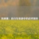凯琳赛：自行车竞速中的战术博弈