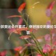 2012伦敦奥运会开幕式，穿越时空的英伦文化盛宴