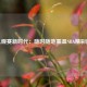 手机观赛新时代：随时随地重温NBA精彩回放