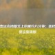 伦敦奥运会闭幕式上的里约八分钟：桑巴点燃奥运新周期