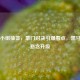 欧冠小组抽签,豪门对决引爆看点,黑马突围悬念升级