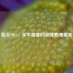 指尖NBA，永不落幕的篮球直播盛宴