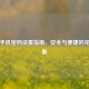苹果手机密码设置指南，安全与便捷的完美平衡